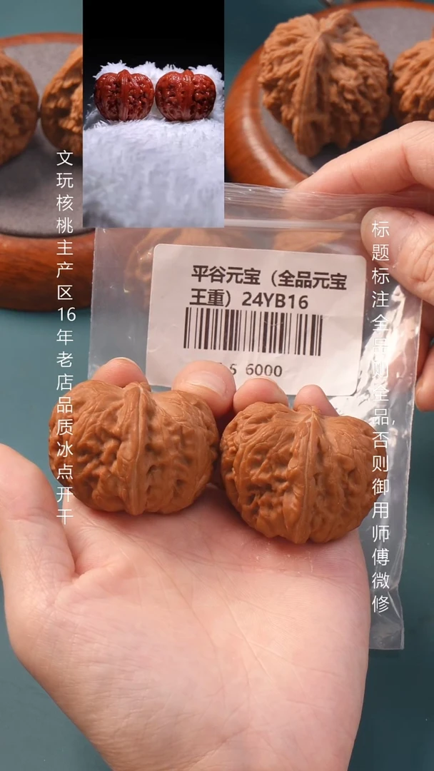 把件文玩核桃45平谷元宝（全品巨重）