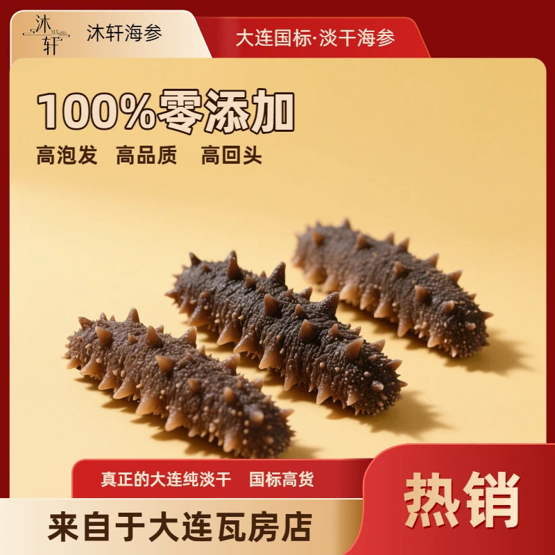【纯淡干海参】瓦房店40头/斤泡发高工厂直销海參生鲜批发辽参