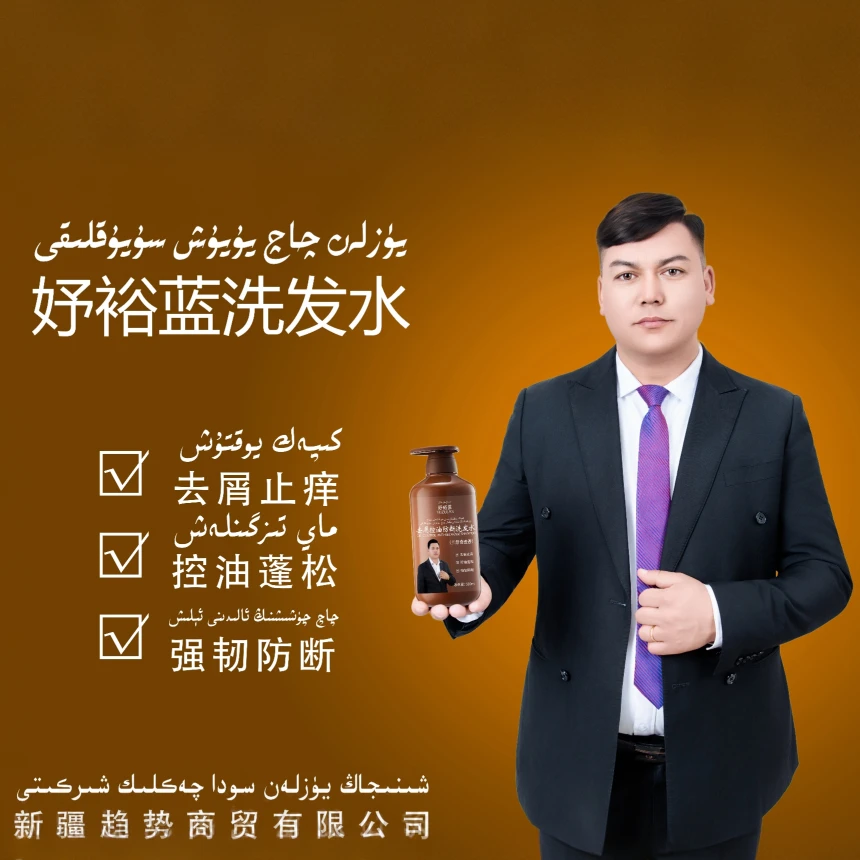 妤裕蓝去屑控油防断洗发水