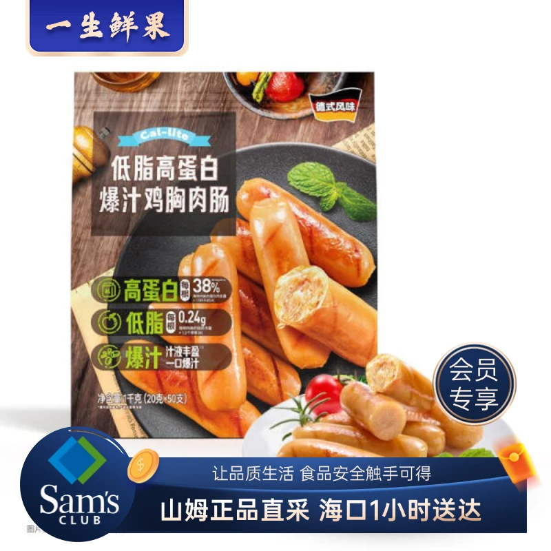 Members Mark/山姆 Cal-lite低脂高蛋白爆汁鸡胸肉肠 1kg【海口1小时送达】