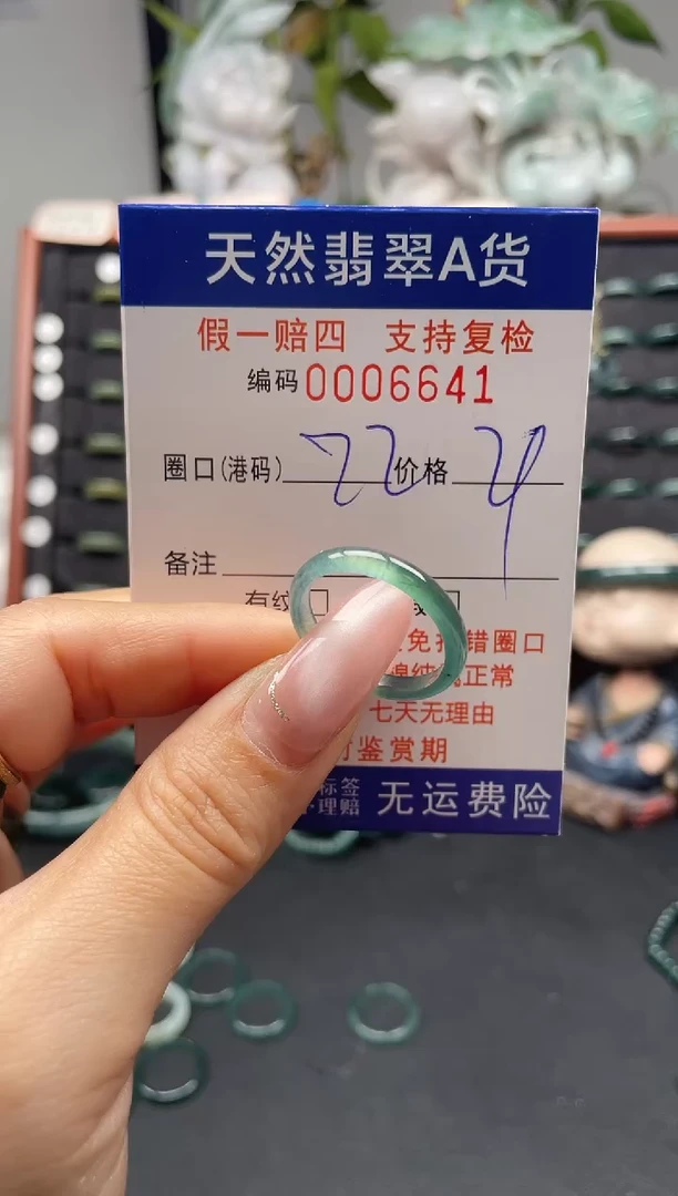 未镶嵌戒指翡翠22*6641