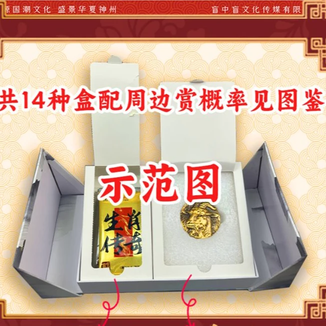 [黑神话]十二生肖卡牌