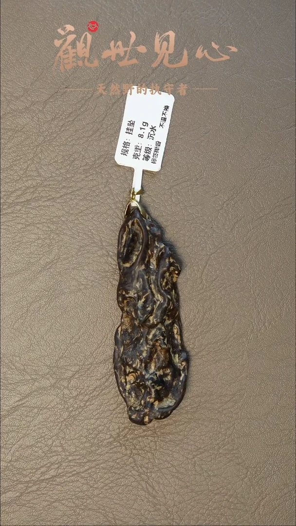 沉香沉香碎屑惠安留疤料  8.1g  沉水