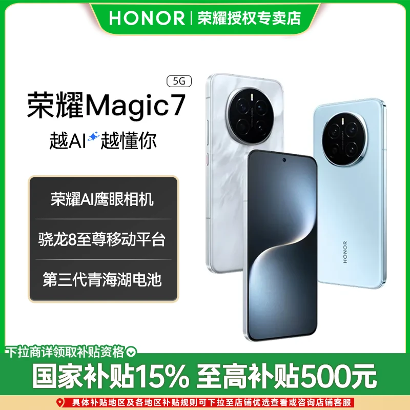 HONOR/荣耀Magic7手机X70pro