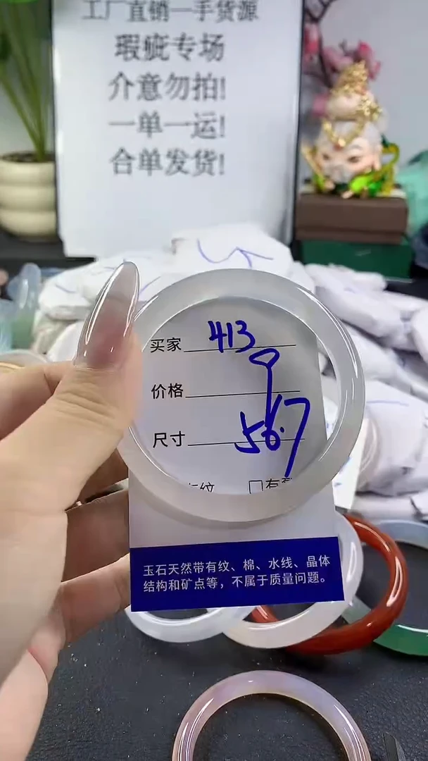 手镯玛瑙/玉髓未镶嵌413