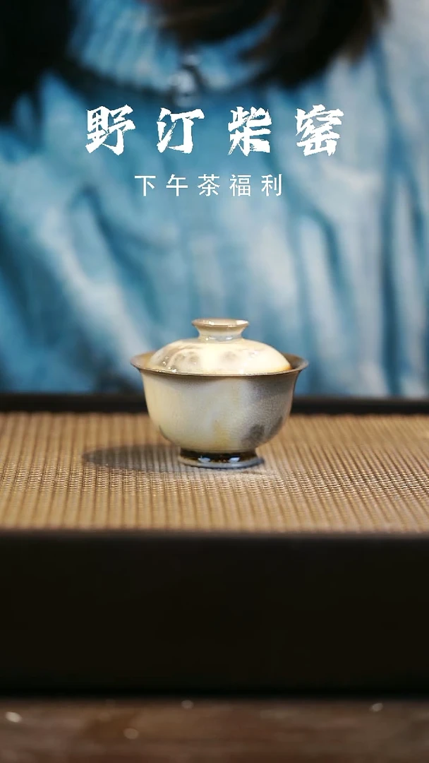 野汀柴窑手工手作@@YT238