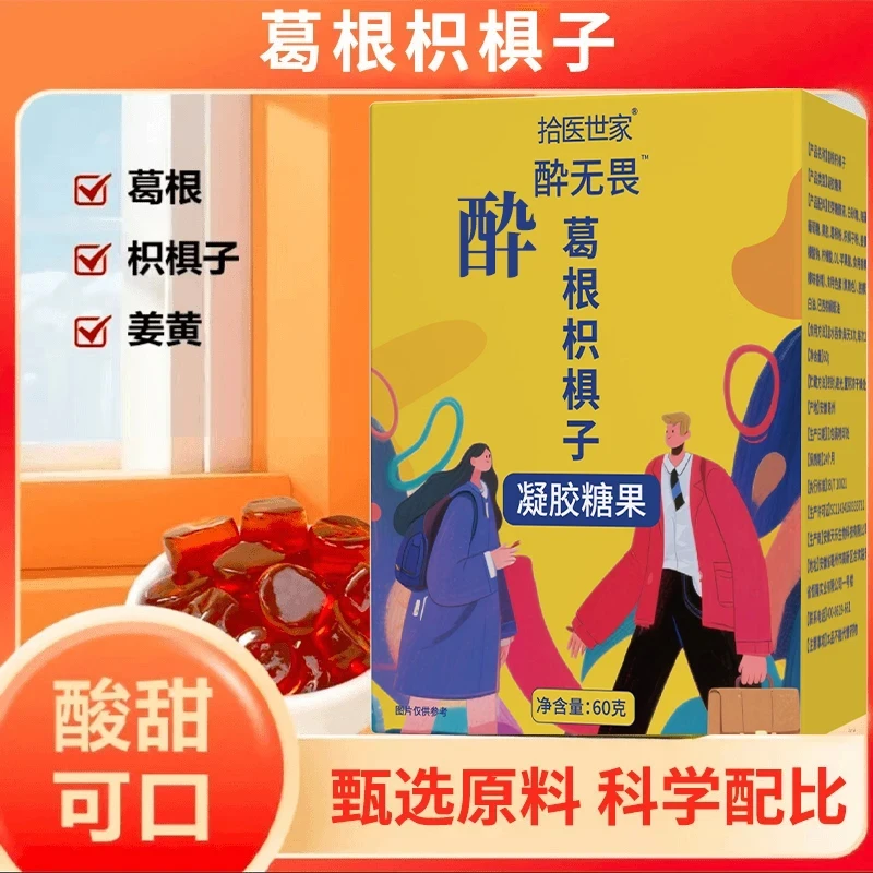 【酔无畏】葛根枳棋子姜黄柠檬软糖饭局熬夜应酬聚会8+1不倒翁作弊