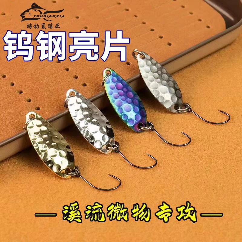 游钓夏钨钢亮片微物溪流远投竞技专用路亚仿生假饵马口路亚假饵