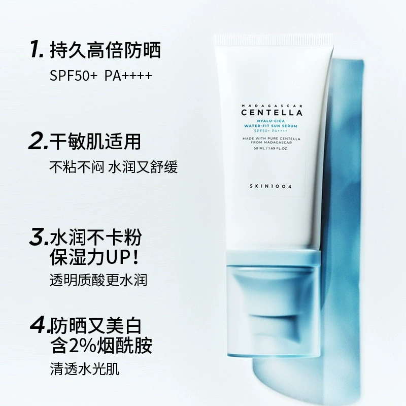 skin1004透明质酸水感化学防晒霜积雪草物理防晒水润轻盈清爽轻薄