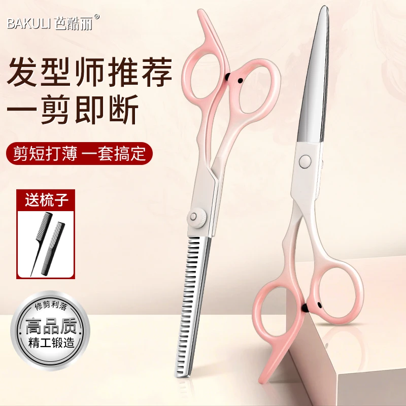 理发剪刀专业家用套装美发剪头发专用打薄剪发牙剪刘海神器平牙剪