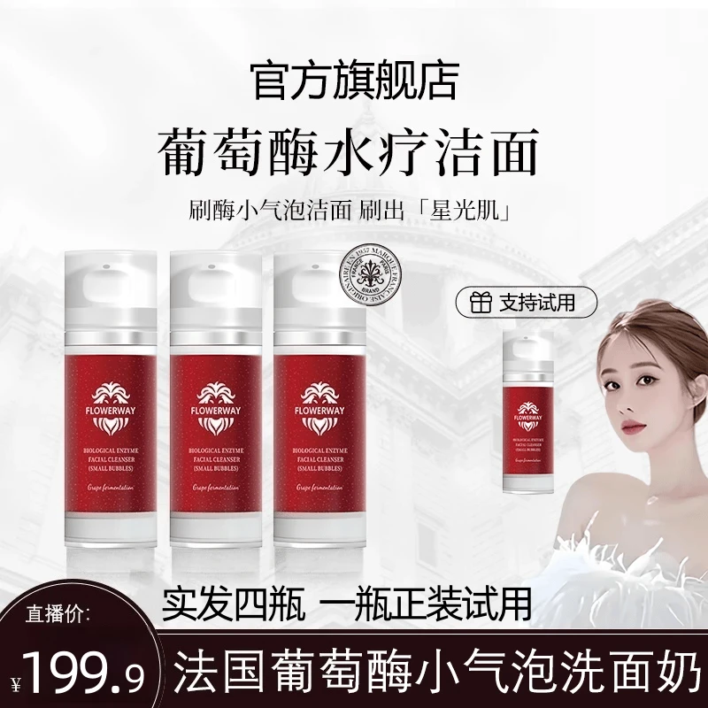 【韦雪专属】法式葡萄酶水疗洁面小气泡洗面奶去黑头粉刺深层清洁