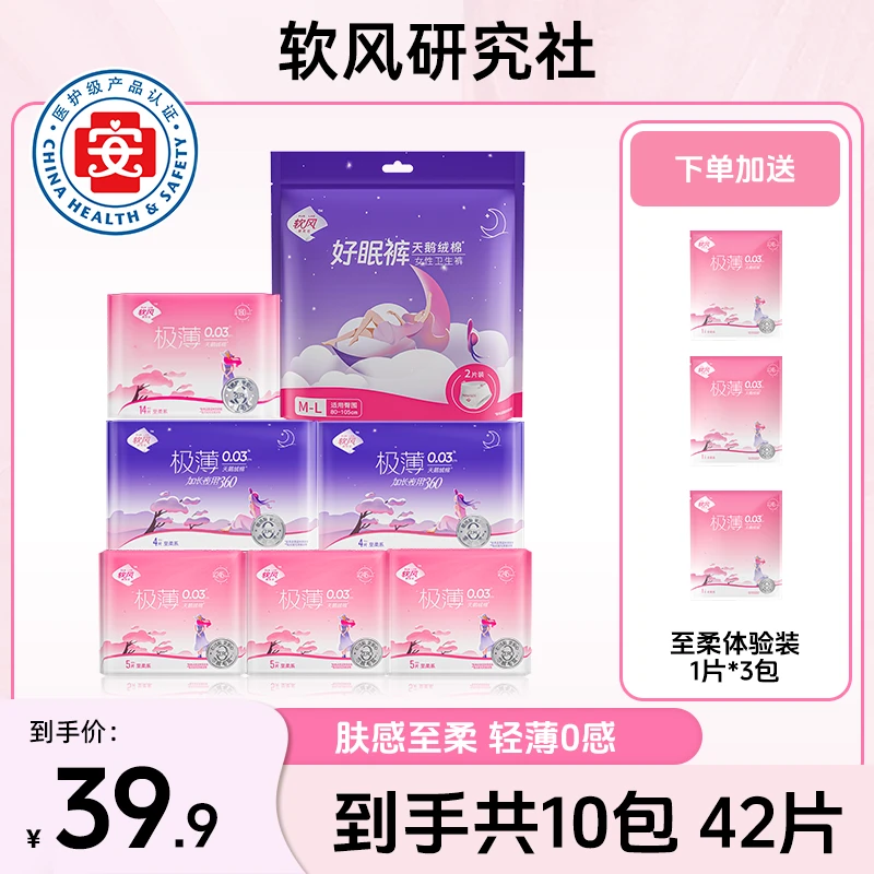软风研究社至柔医护超薄日夜用卫生巾组合装亲肤透气姨妈巾防漏sc