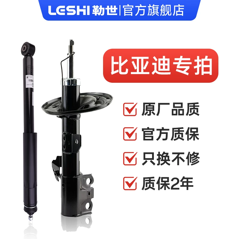 比亚迪-勒世专业级减震器原车汽车规格1比1开模减震器汽车减震器