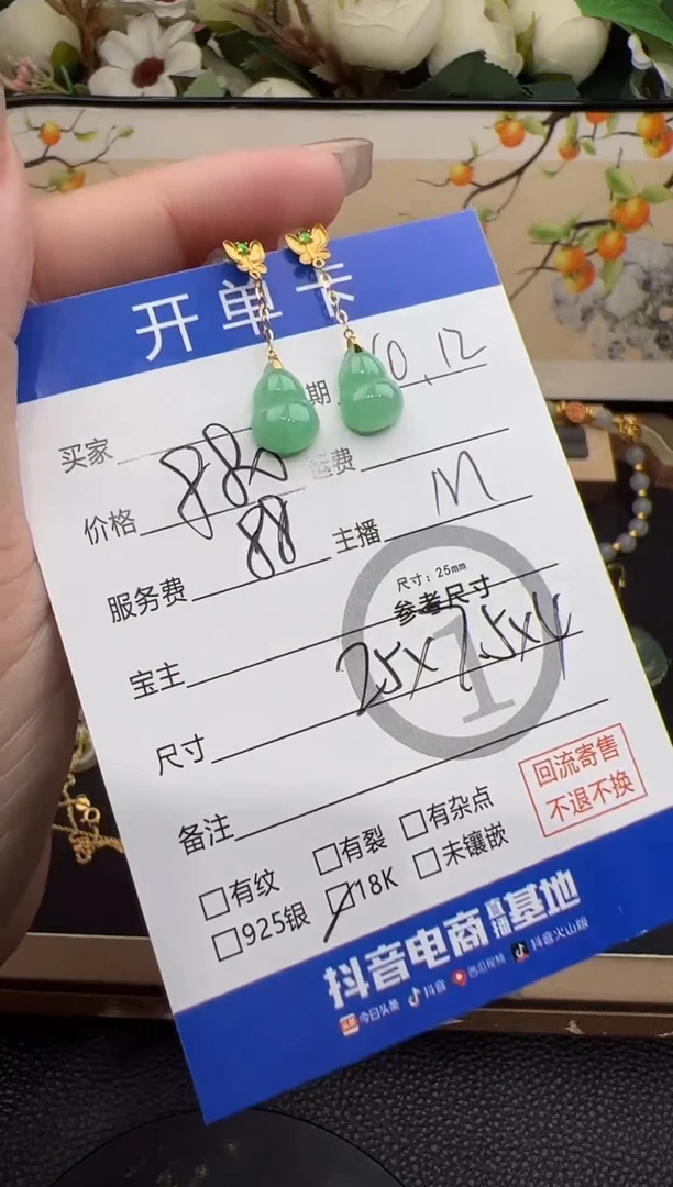 18K金镶嵌翡翠耳饰耳饰-8863