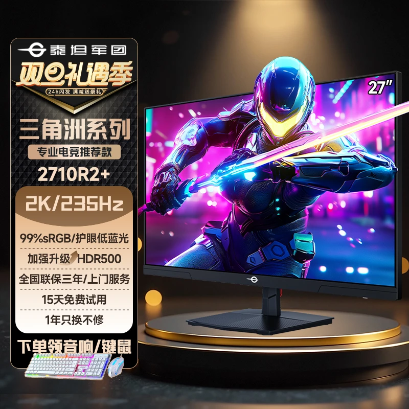 泰坦军团显示器2K240Hz超频275hz高刷FPS游戏电竞屏推荐P2710R2+