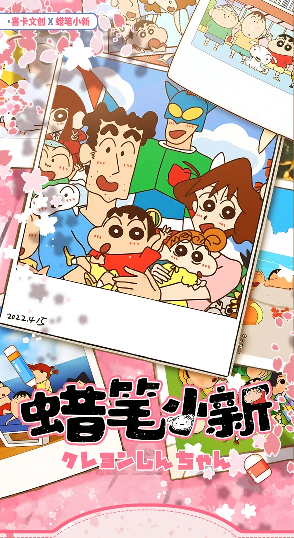 【平拆】喜卡文创蜡笔小新拍立得撕撕乐 卡牌盲盒默认代拆