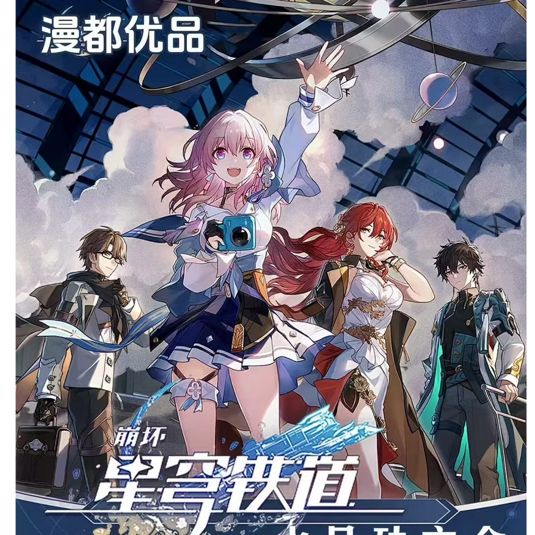 【吉吉强娶】漫都优品水晶砖 崩坏星穹铁道（二创代拆）
