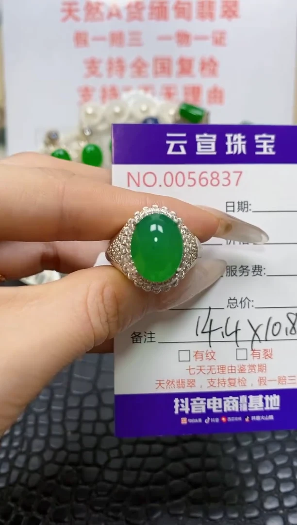 未镶嵌戒指翡翠/68370000