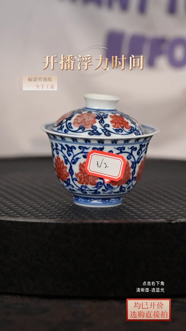 茶壶紫砂微瑕青花缠枝莲釉里红盖碗110毫升