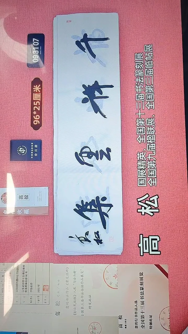 书法98    高老师书法作品