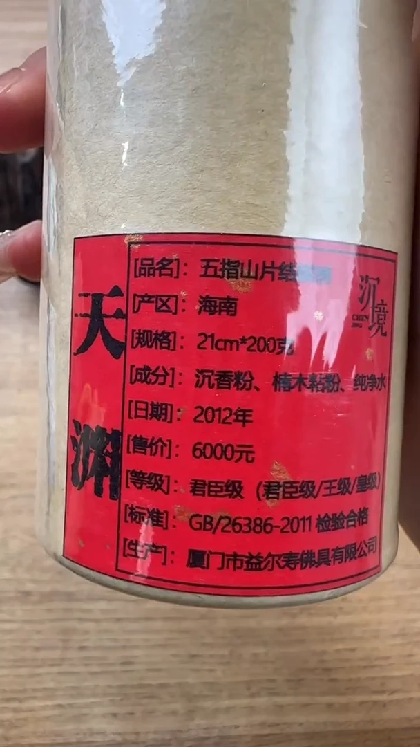 线香27号   天渊    200克