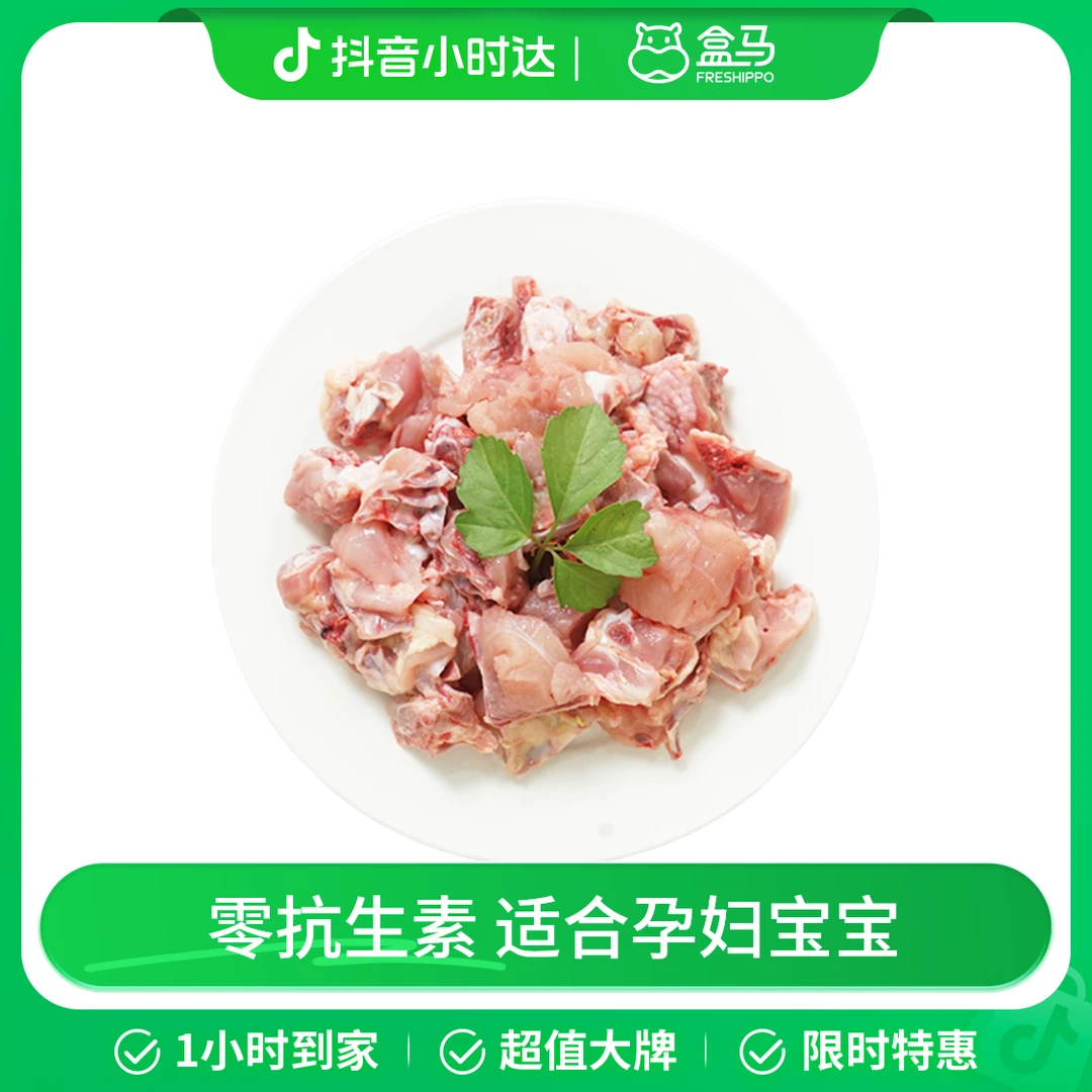 无抗鸡块 500g(带骨里脊肉)