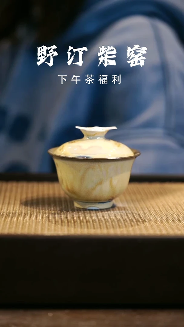 野汀柴窑手工手作@@YT718