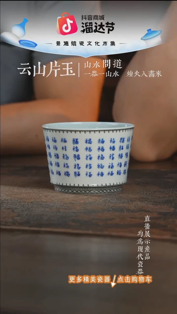 杯子云山片玉百福直口杯