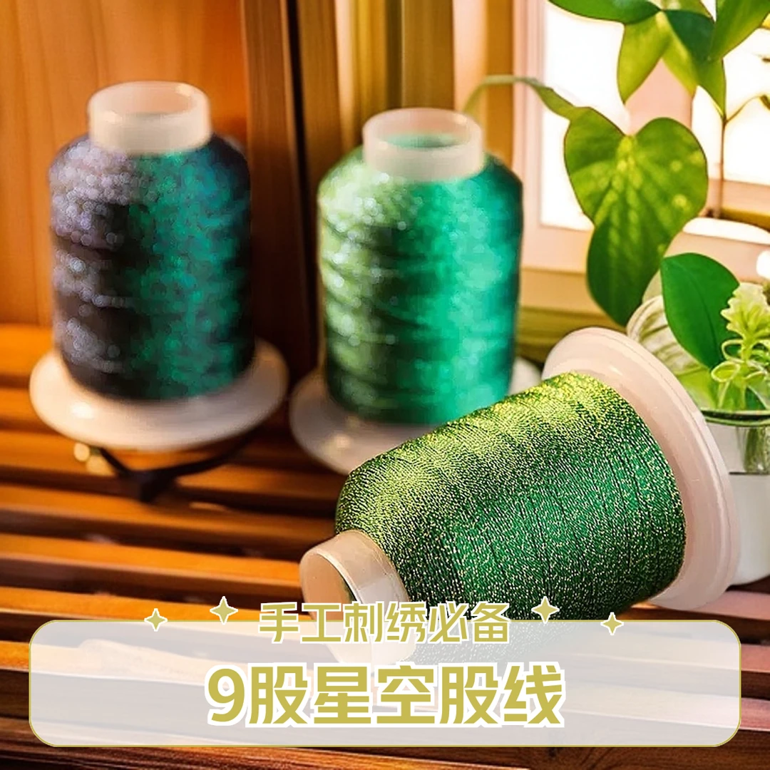 JR直播间 9股星空股线手工线材编织 手牌钥匙扣 梭编小物件 柿子