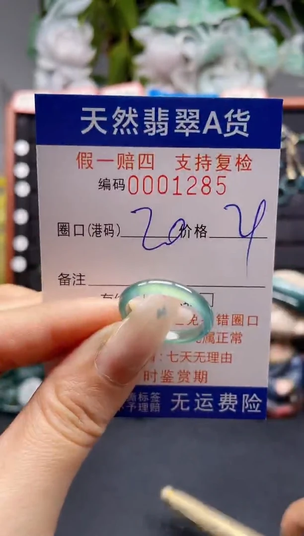未镶嵌戒指翡翠20*1285