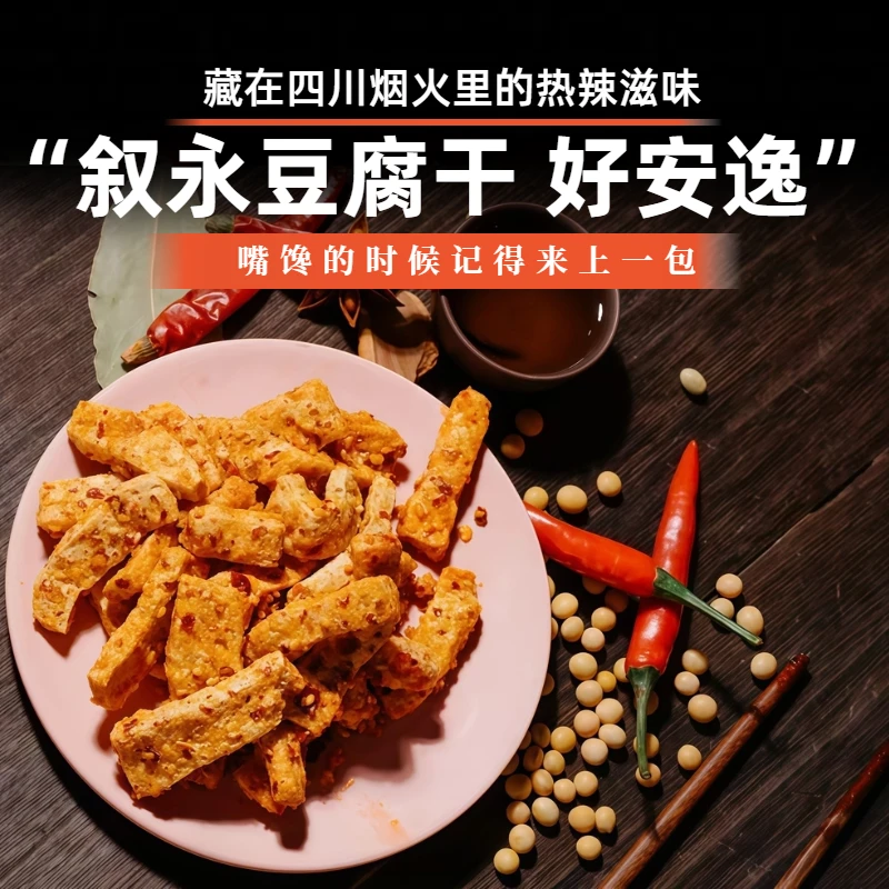 正宗零食小吃四川特产叙永麻辣五香豆腐干酥脆条网红油炸豆干追剧