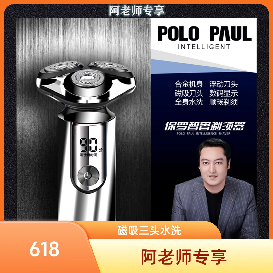 新疆包邮POLOPAUL保罗国际智奢磁吸剃须刀全身水洗三头刮胡剃须刀