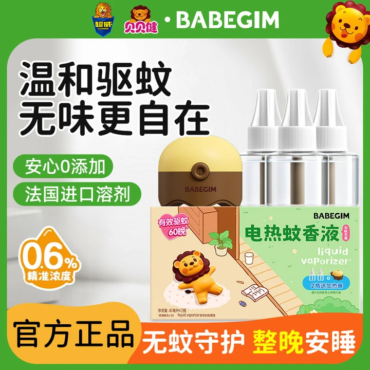 超威贝贝健电热蚊香液无味非婴儿非儿童非无毒灭防蚊补充驱蚊液