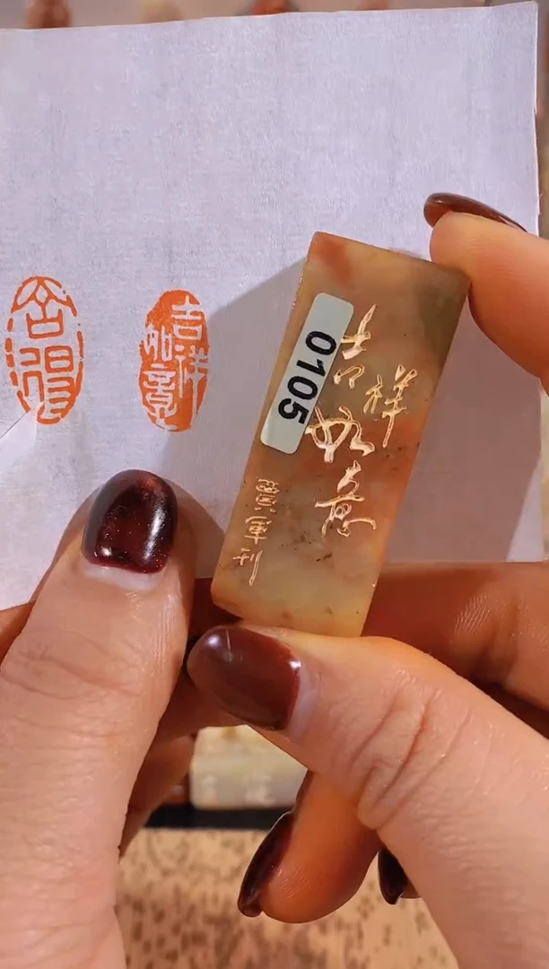 【闪购商品】老挝石印石吉祥如意2*1有库存-0105