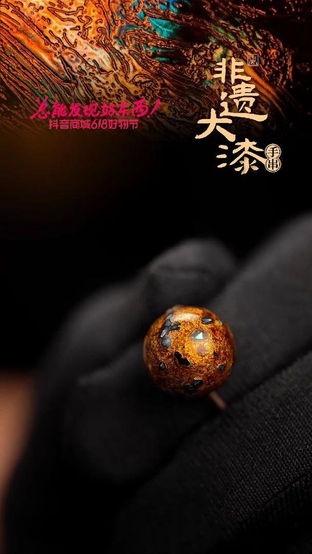 12mm闽越漆艺非遗漆珠手串配饰顶珠