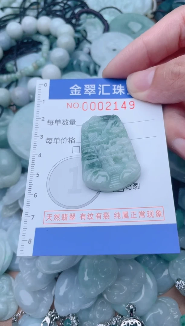 颈饰未镶嵌翡翠2149