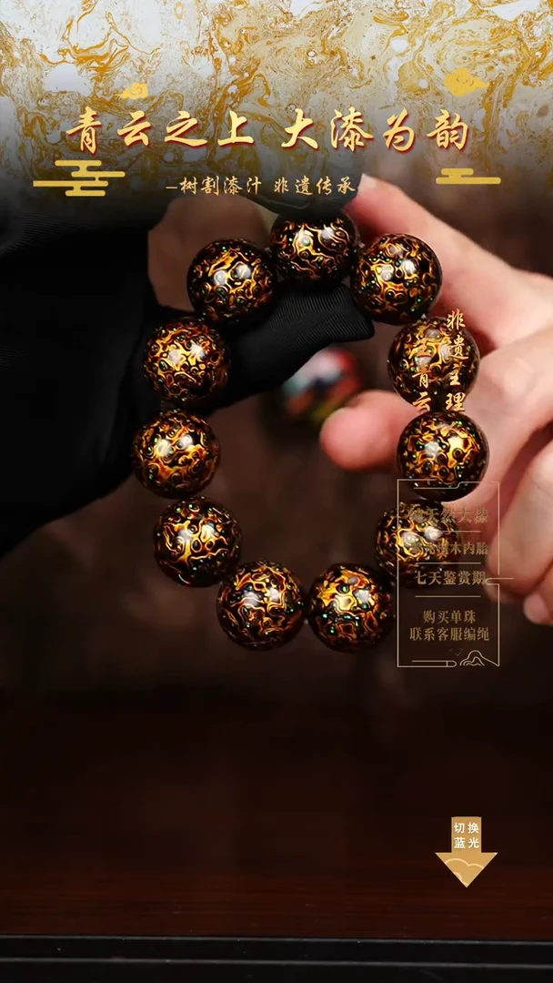 2.0黑金变彩手串11颗