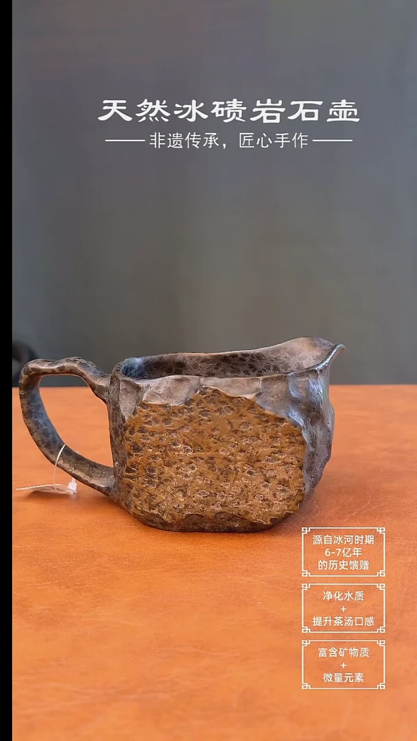 ~*冰碛岩随形公道杯