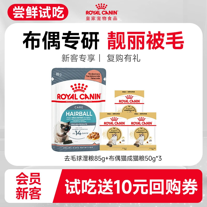 SY皇家布偶成猫组合【去毛球湿粮85g*1+ RA32/50g*3试吃】