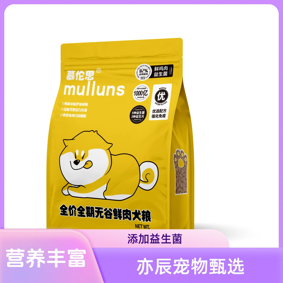 【临期】慕伦思狗粮添加益生菌天然优选犬粮全犬期营养无谷宠物狗粮