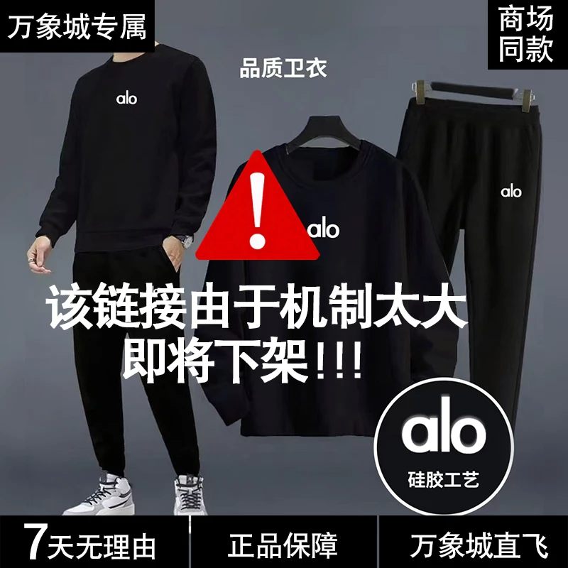 alo硅胶卫衣一整套秋冬情侣圆领男女运动休闲百搭宽松男卫衣套装