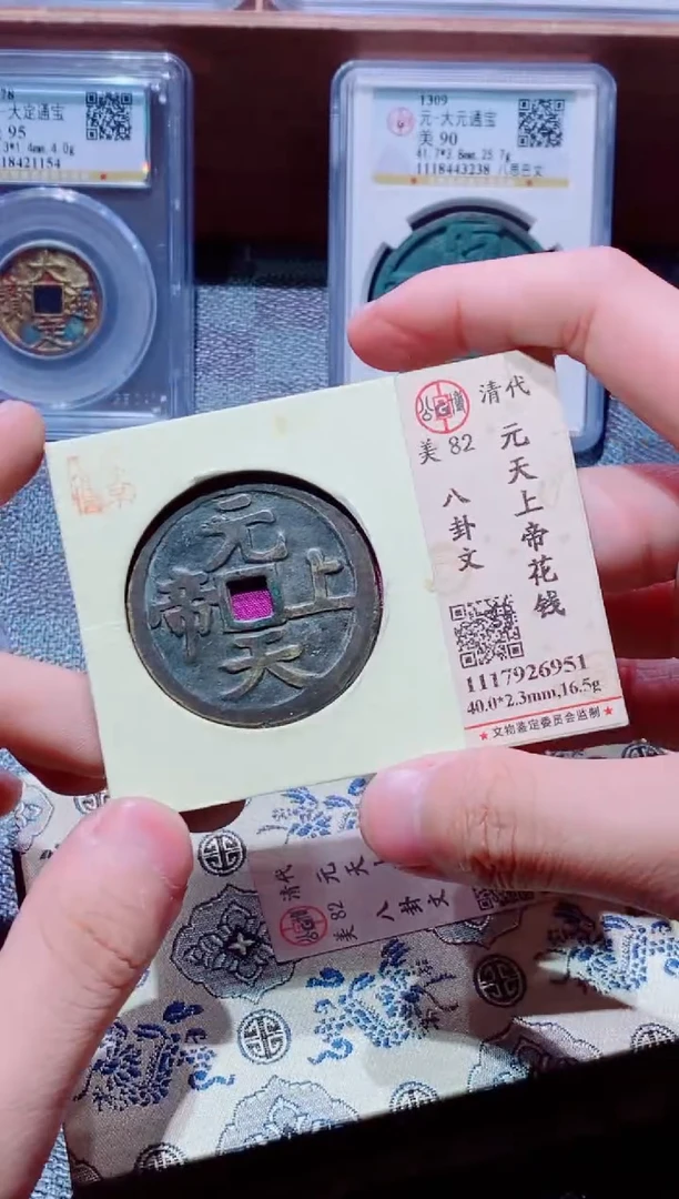 【闪购商品】铜一鸣古钱币尾号951