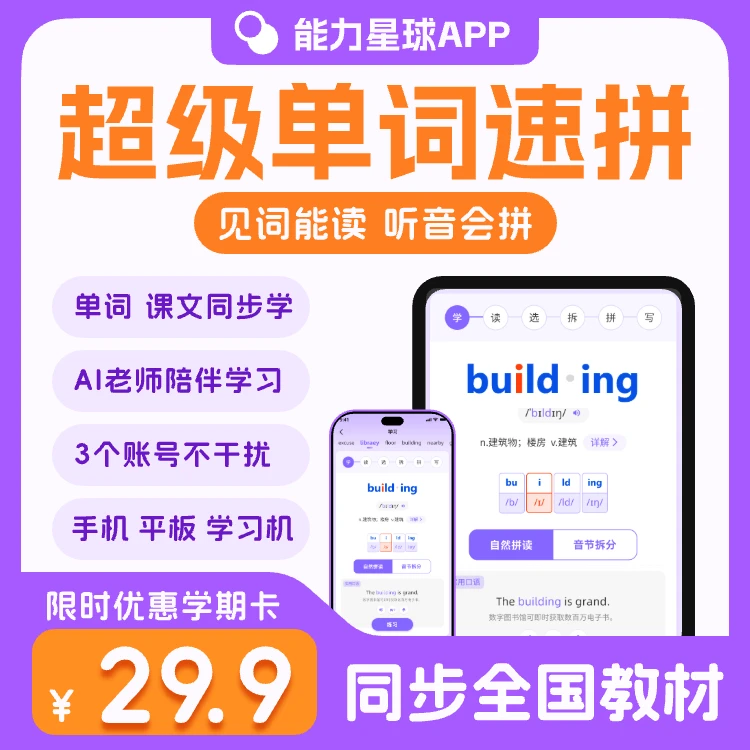 超级单词速拼-季卡 背单词神器 单词速记 自然拼读记单词