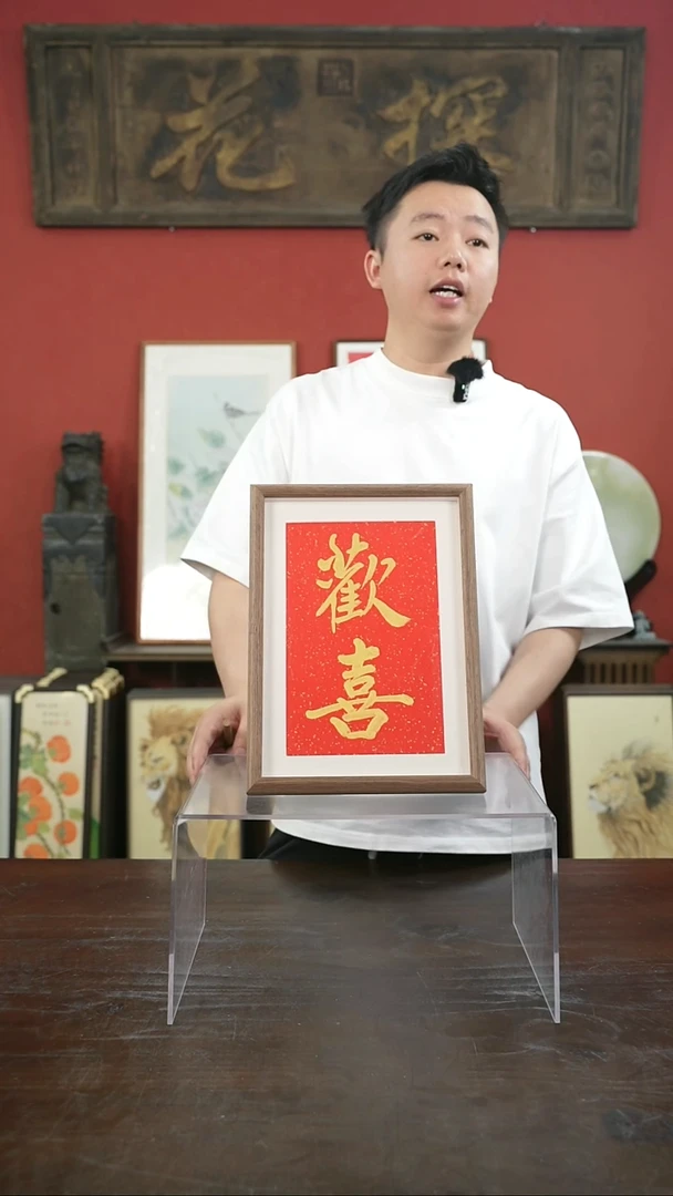 书法手绘A4-欢喜-摆台