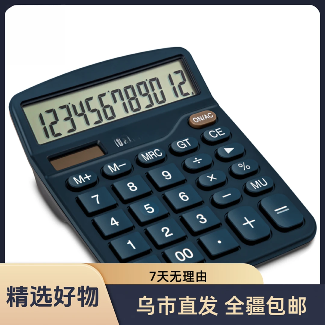 【新疆包邮】TE837C桌上型计算器办公财务会计学生通用小号