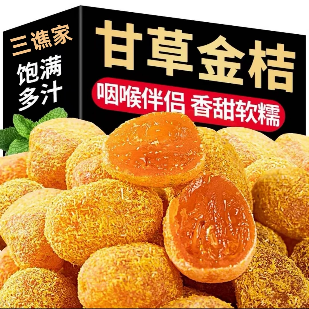九制甘草金桔饱满软糯清凉可口即食蜜饯金桔干果脯休闲孕妇小零食