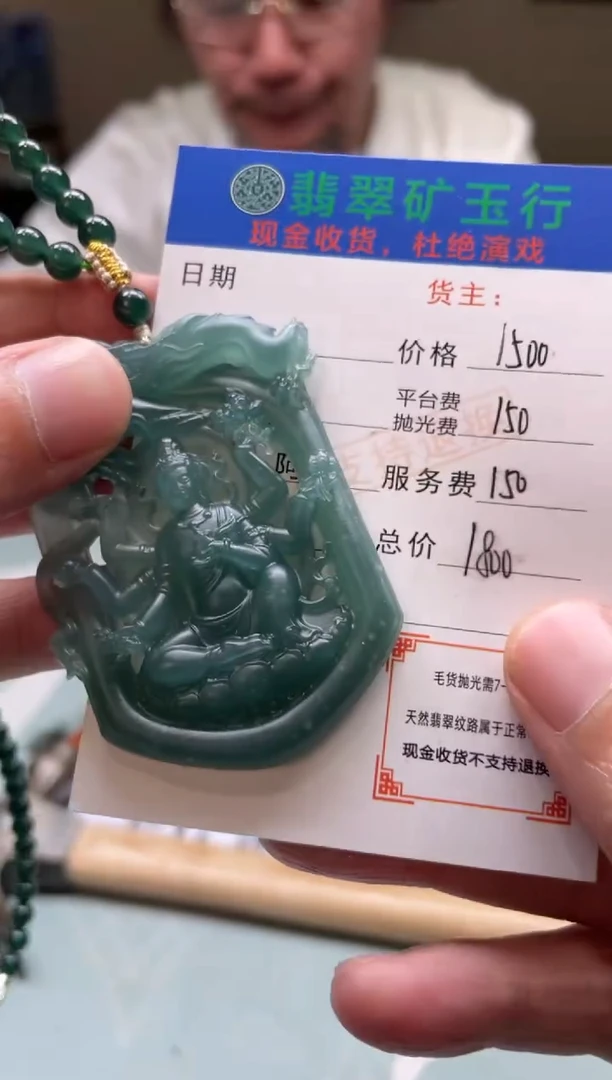 未镶嵌定制翡翠安**然-毛货-不退不换