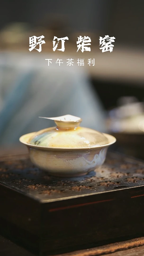 野汀柴窑手工手作@@YT247
