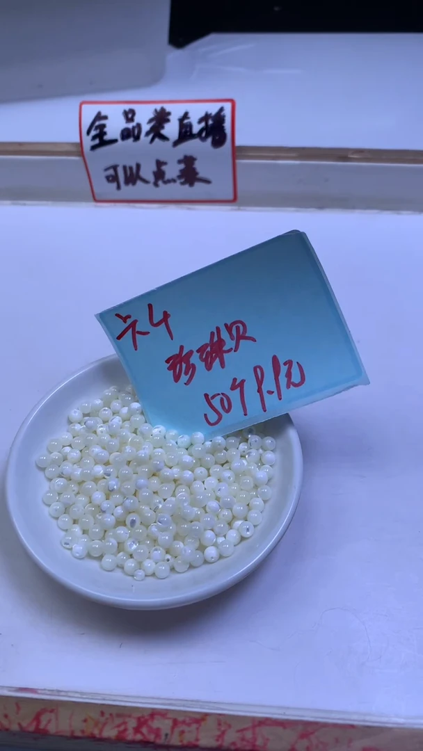 未镶嵌散珠拼合珍珠（马贝珠）B742 珍 珠 贝4mm50个9.9元