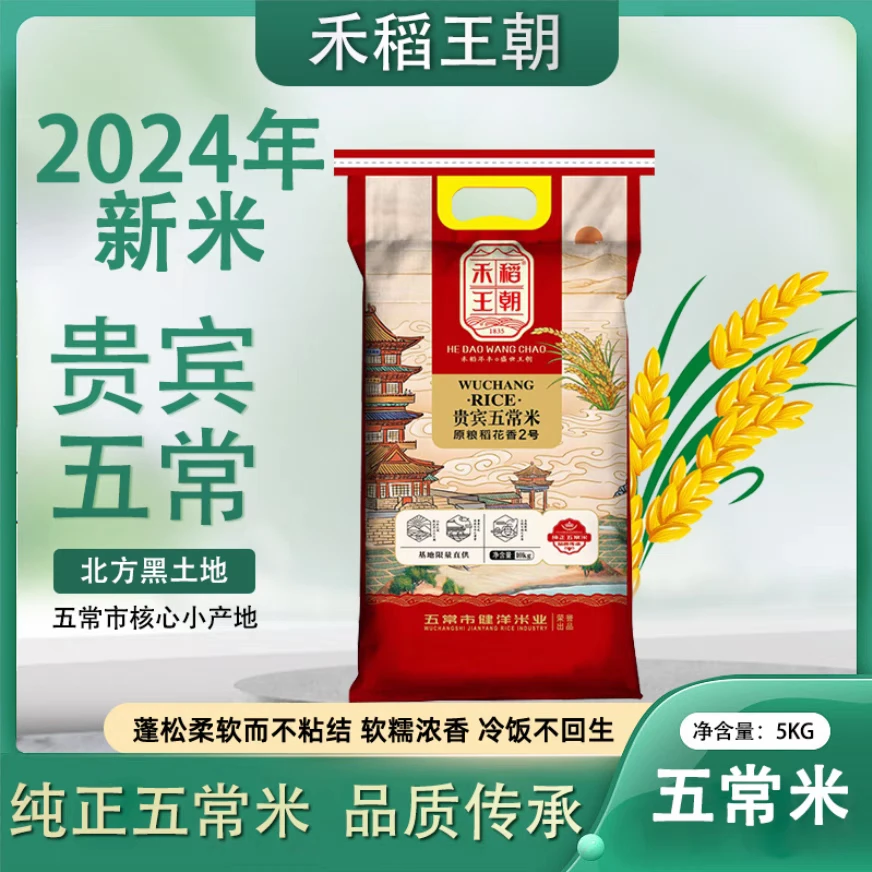 禾稻王朝贵宾五常米，执行标准19266口感特好，米嗄嗄好，厂家直发